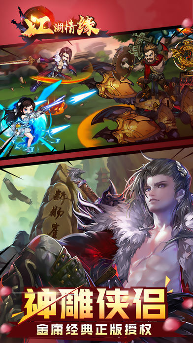 江湖情缘-萌版格斗,真武侠!游戏截图