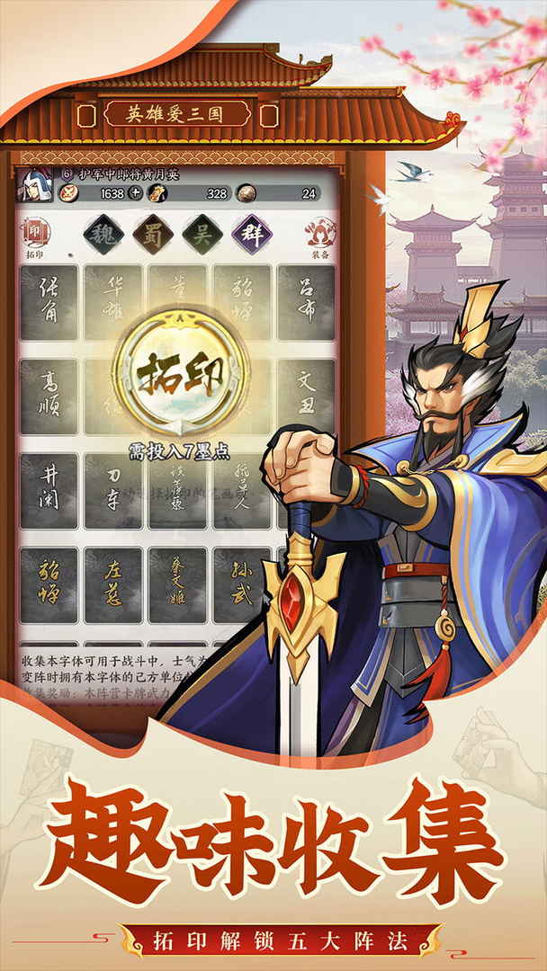 Screenshot of 英雄爱三国