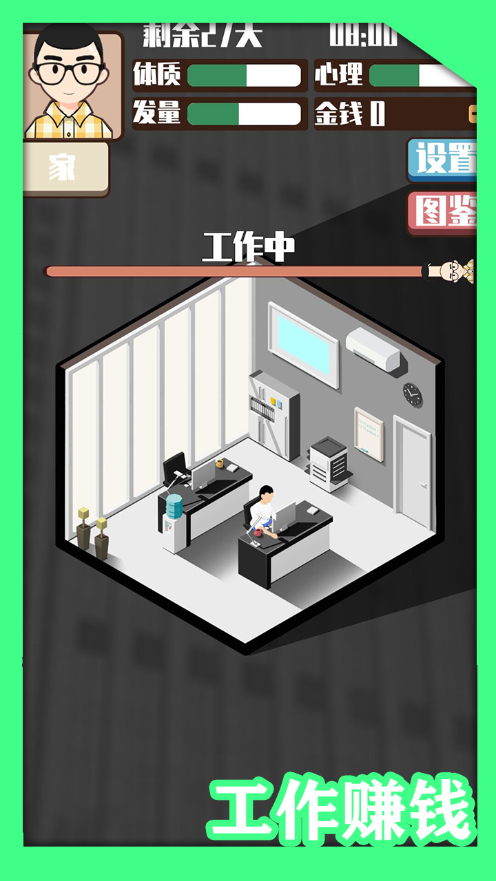 头发生长计划游戏截图