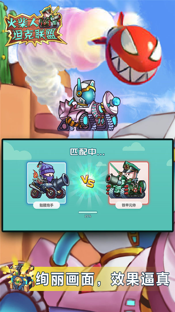 火柴人坦克联盟游戏截图