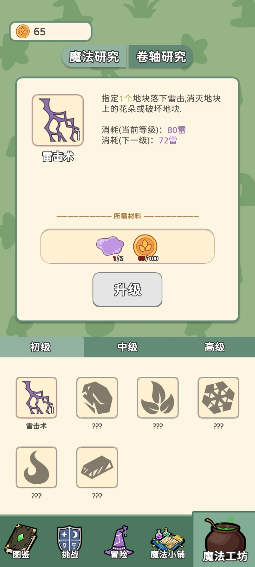 魔法花匠游戏截图