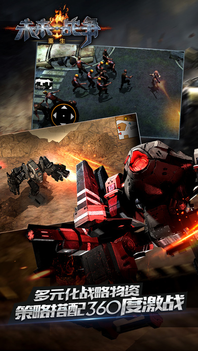 未来战争：重生游戏截图