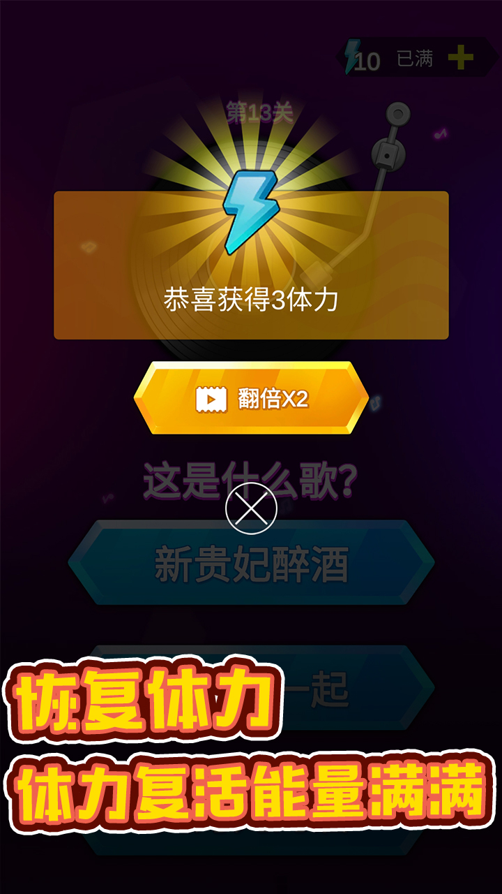 猜歌之王游戏截图