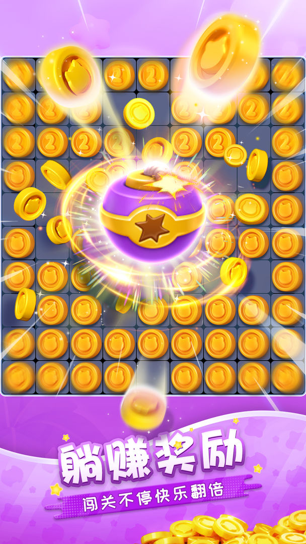 假日乐消消游戏截图