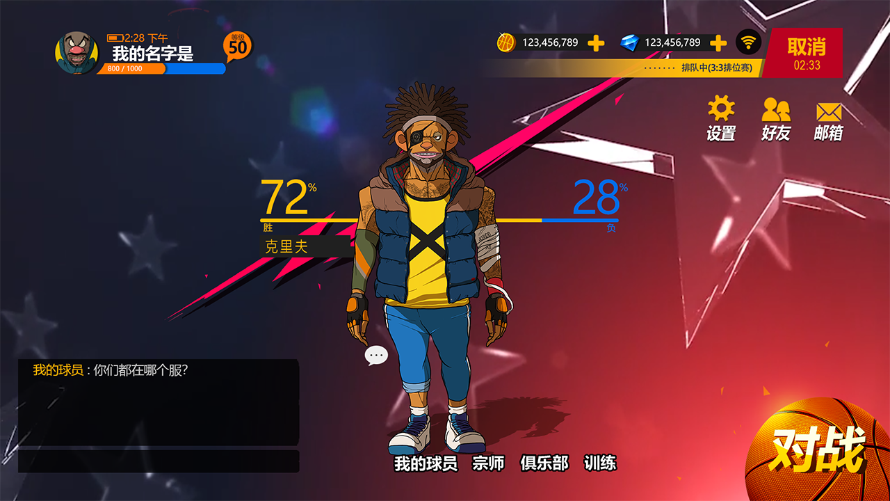 王牌灌篮游戏截图