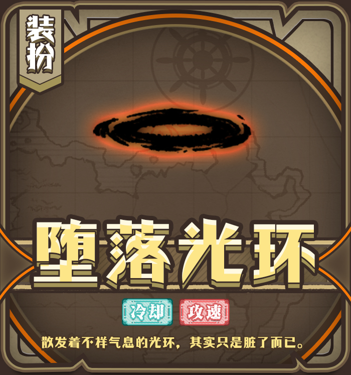联动限定装备装扮