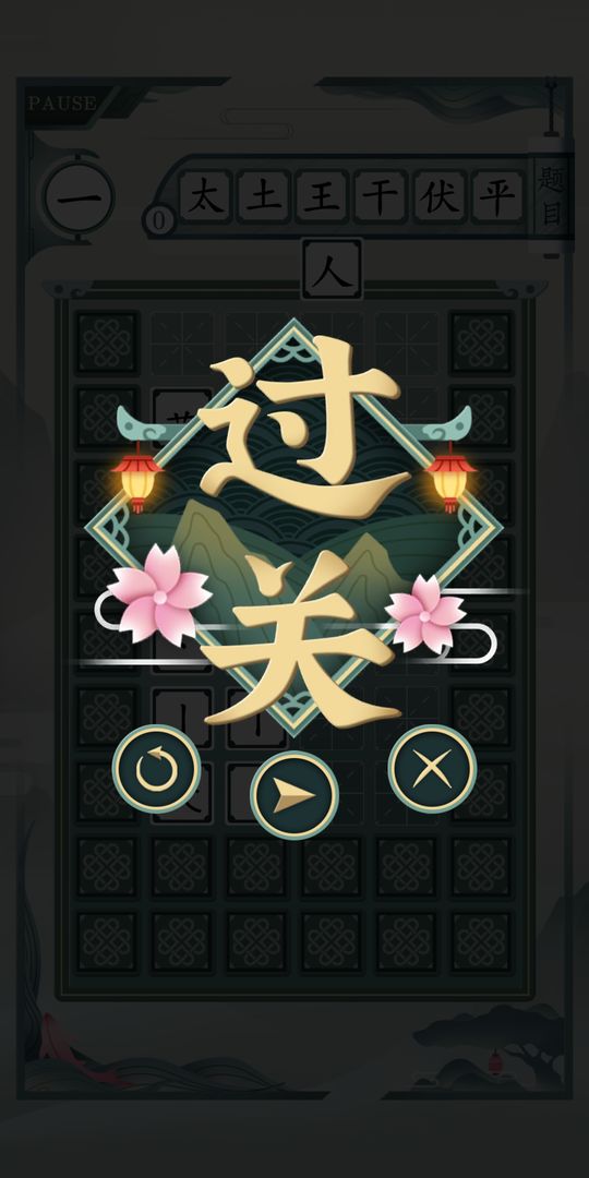 Chinatris游戏截图