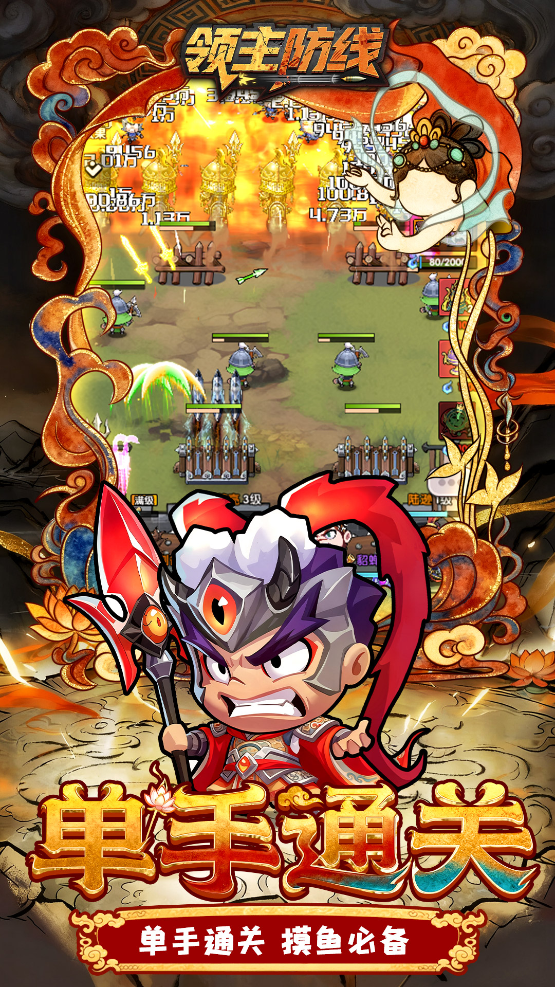 领主防线游戏截图