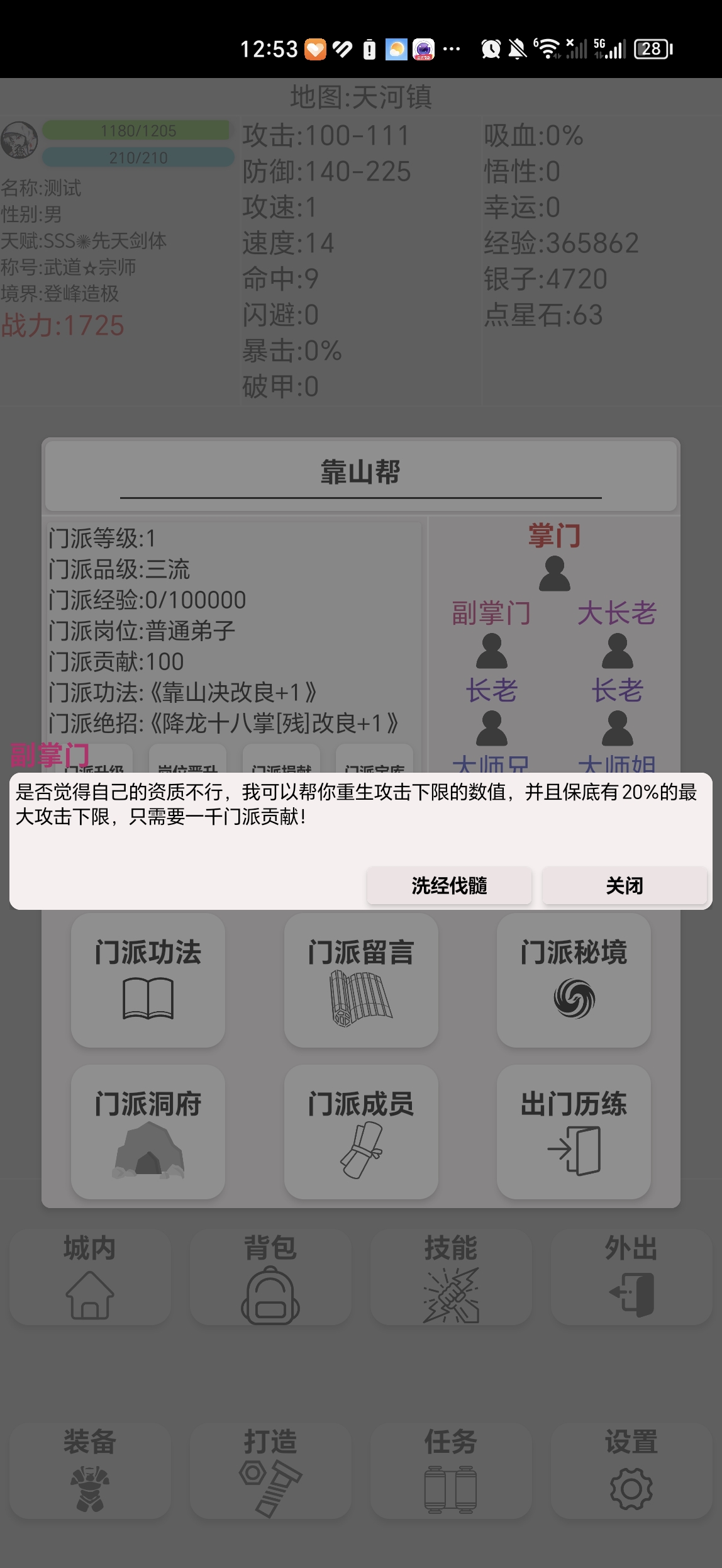 武侠:无名篇游戏截图
