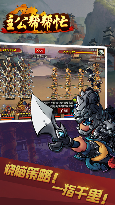 主公帮帮忙-脑洞大开的魔性三国策略手游游戏截图