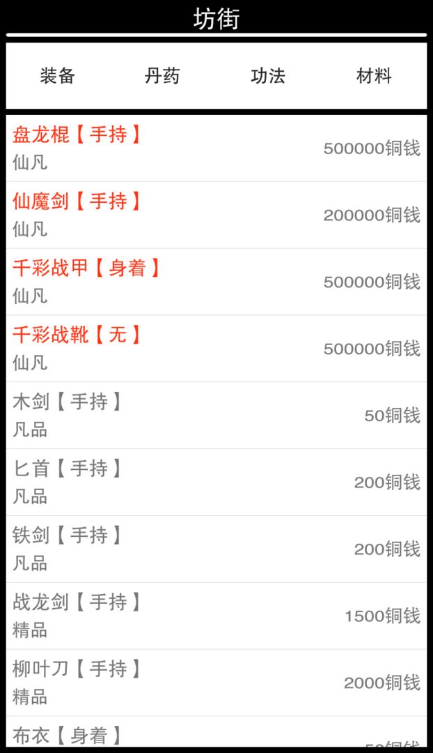 Screenshot of 江湖中人