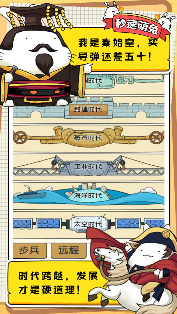 秒速萌兔游戏截图