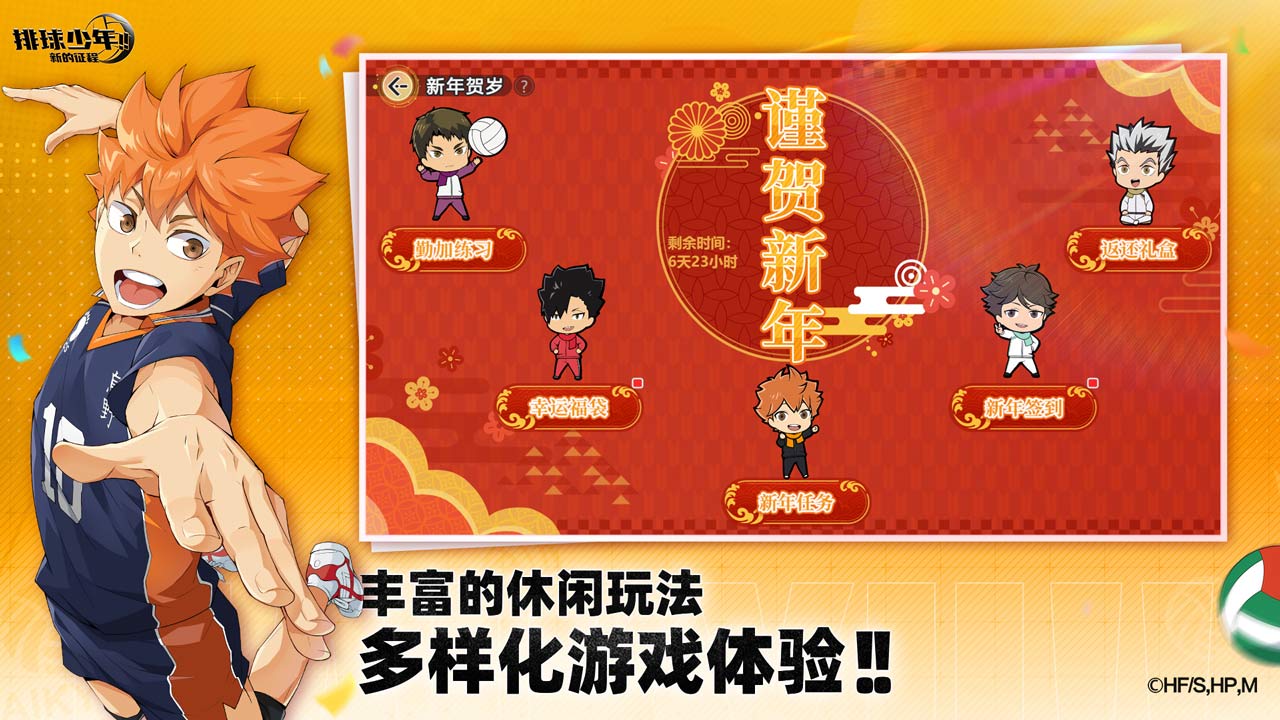 排球少年：新的征程截图