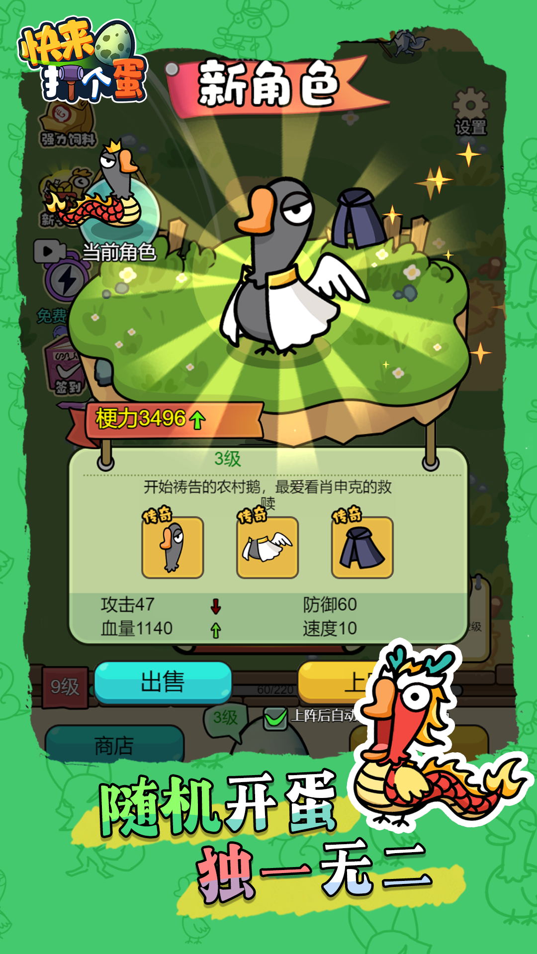 快来打个蛋游戏截图