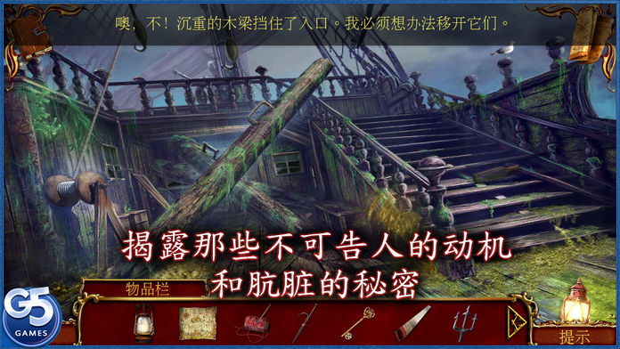 Left in the Dark: 舰船魅影 (Full)游戏截图