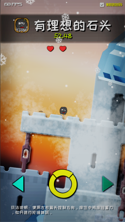 有理想的石头游戏截图