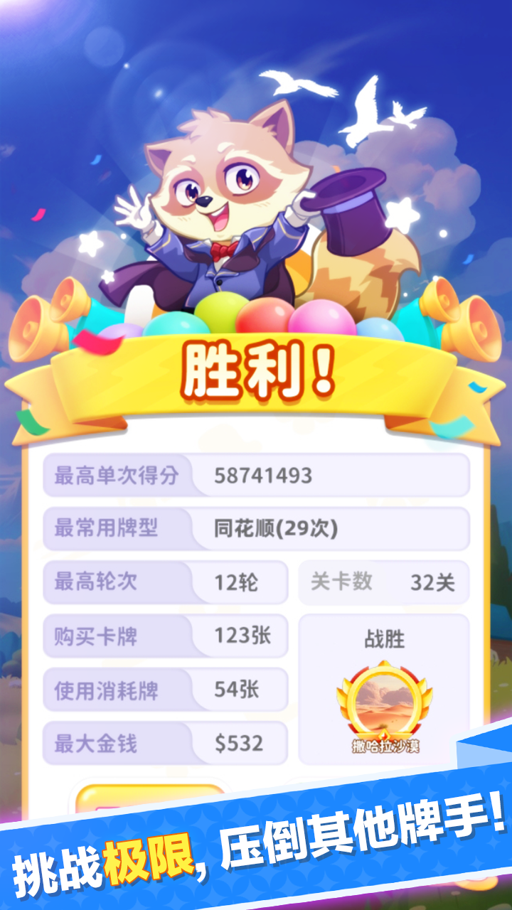 上头啦浣熊牌（TapTap测试版）游戏截图