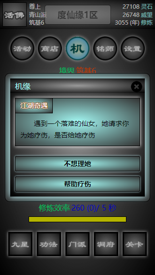度仙缘游戏截图