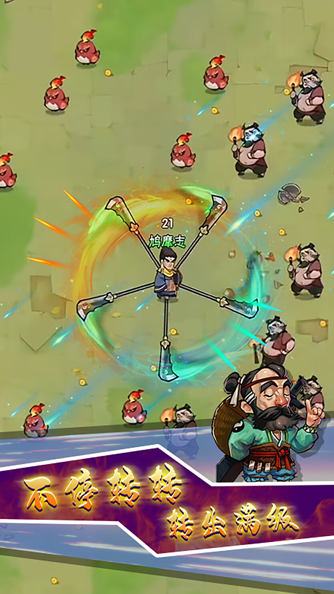 鸠摩大侠转转刀游戏截图