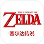 ゼルダの伝説 ブレス オブ ザ ワイルドicon