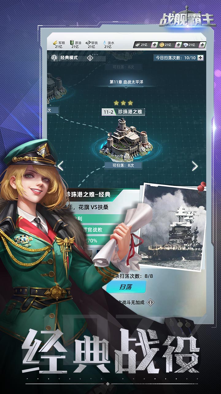 战舰霸主游戏截图