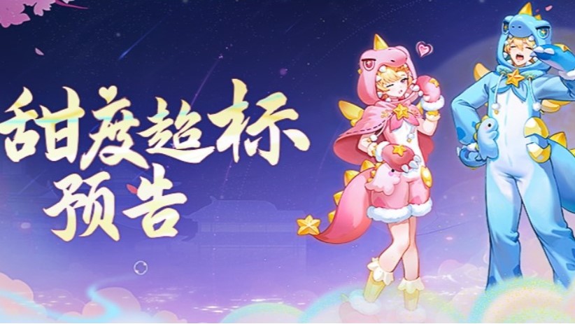 全新主题时装<嗷呜困兽>