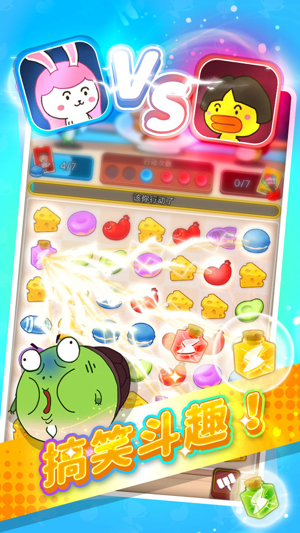 消消对决游戏截图