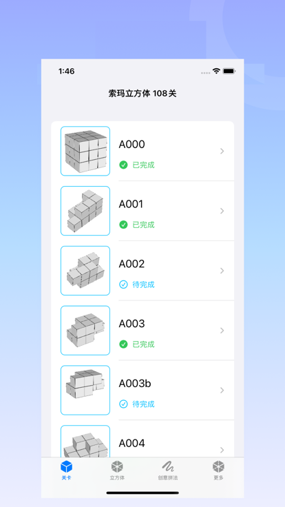 索玛立方体游戏截图