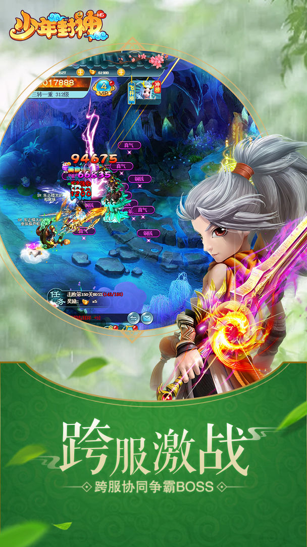 少年封神游戏截图