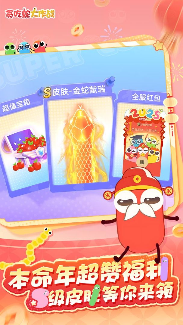 贪吃蛇大作战游戏截图