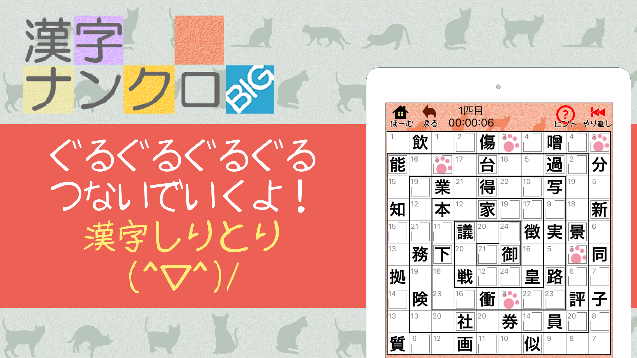 漢字ナンクロbig かわいい猫の無料ナンバークロスワードパズル Android Download Taptap