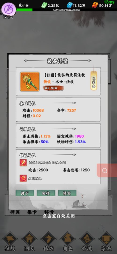 仙途凌云志游戏截图