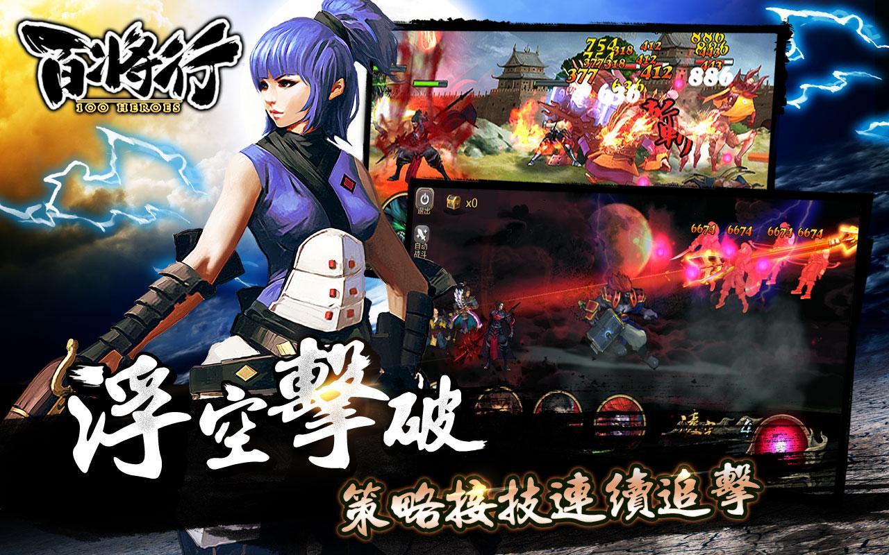 Screenshot of 百將行