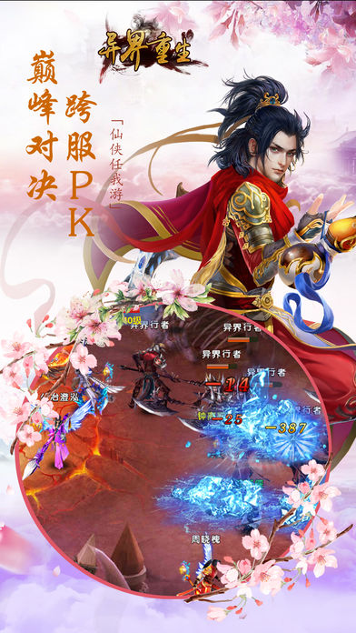 异界重生: 仙侠觉醒(王者问道修真仙途)游戏截图