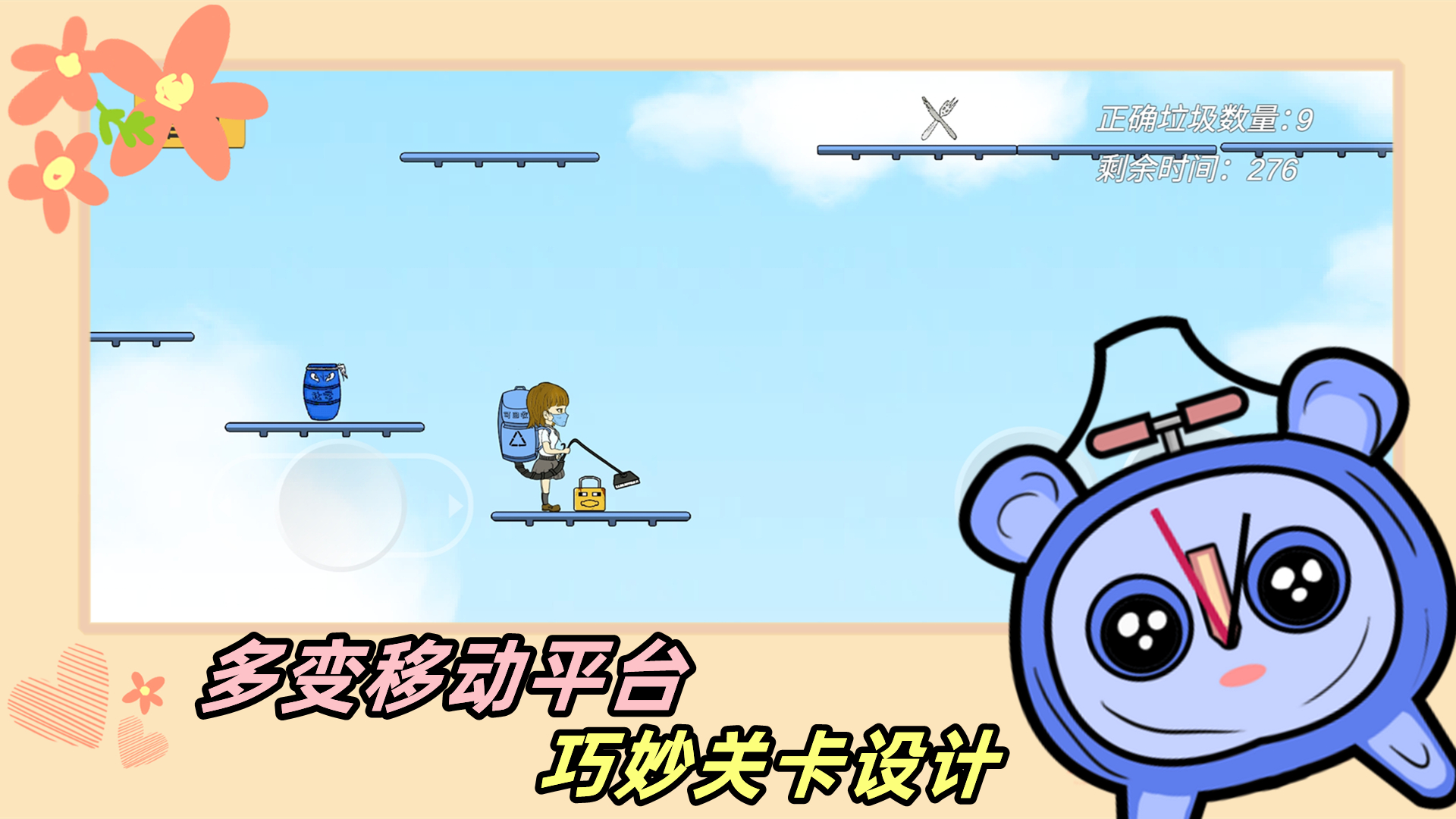 垃圾分类欢乐多游戏截图