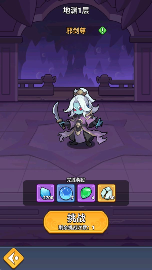 苟在仙界当人材(TapTap测试版)游戏截图