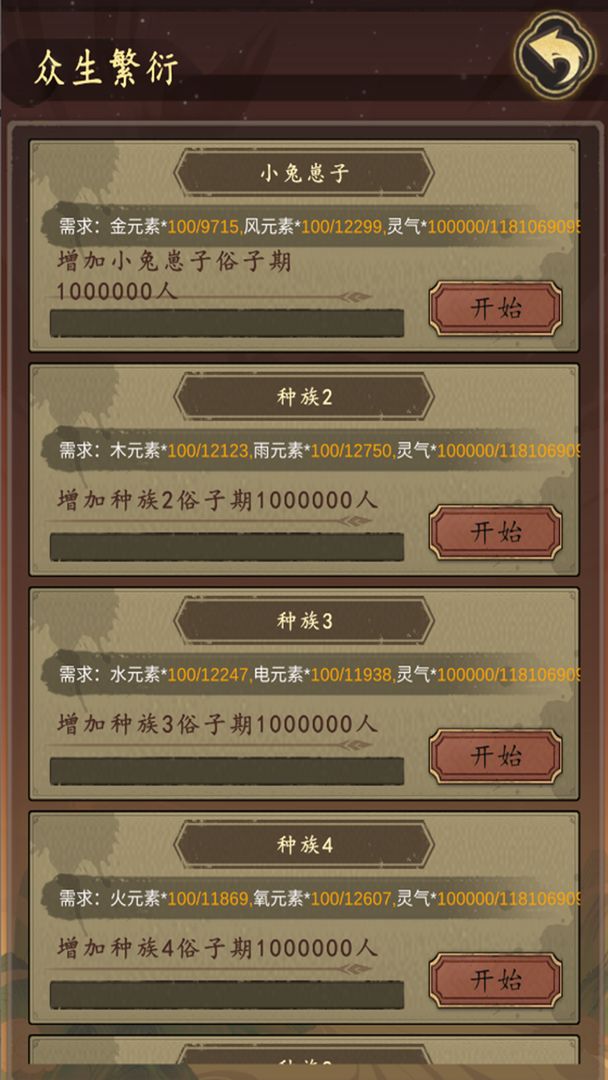 天道:只手遮天游戏截图