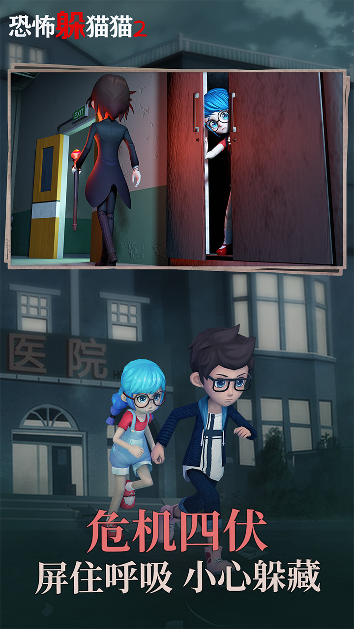 恐怖躲猫猫2游戏截图