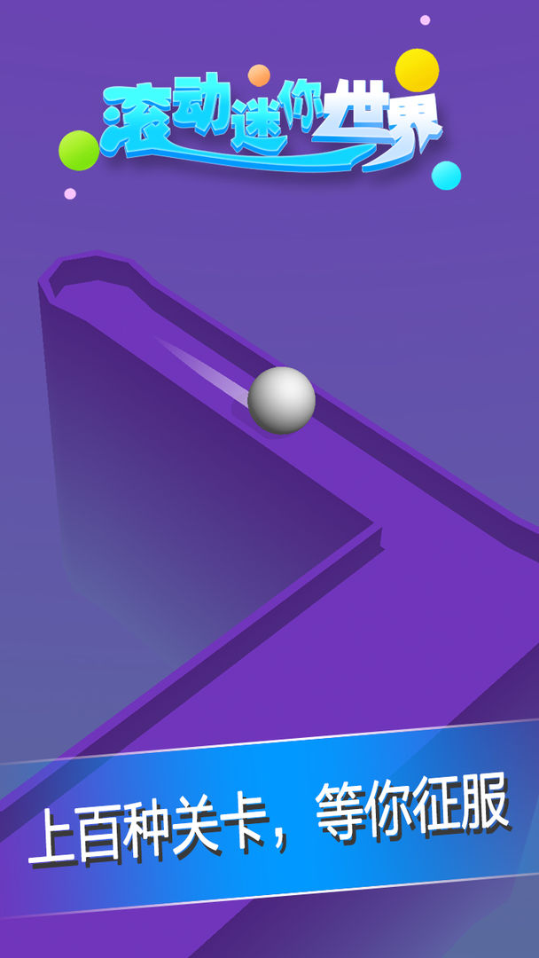 滚动迷你世界游戏截图