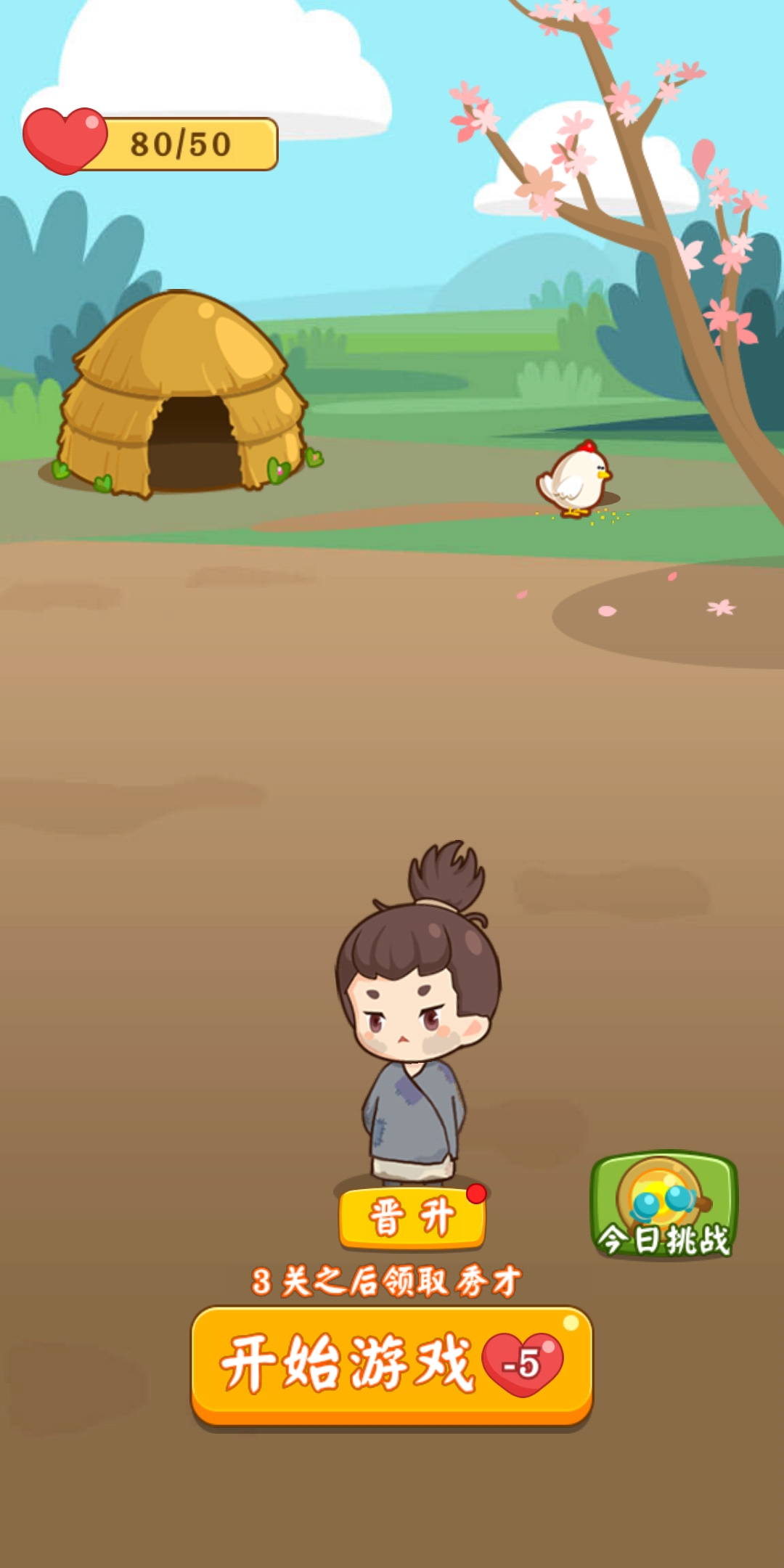 汉字消消消游戏截图