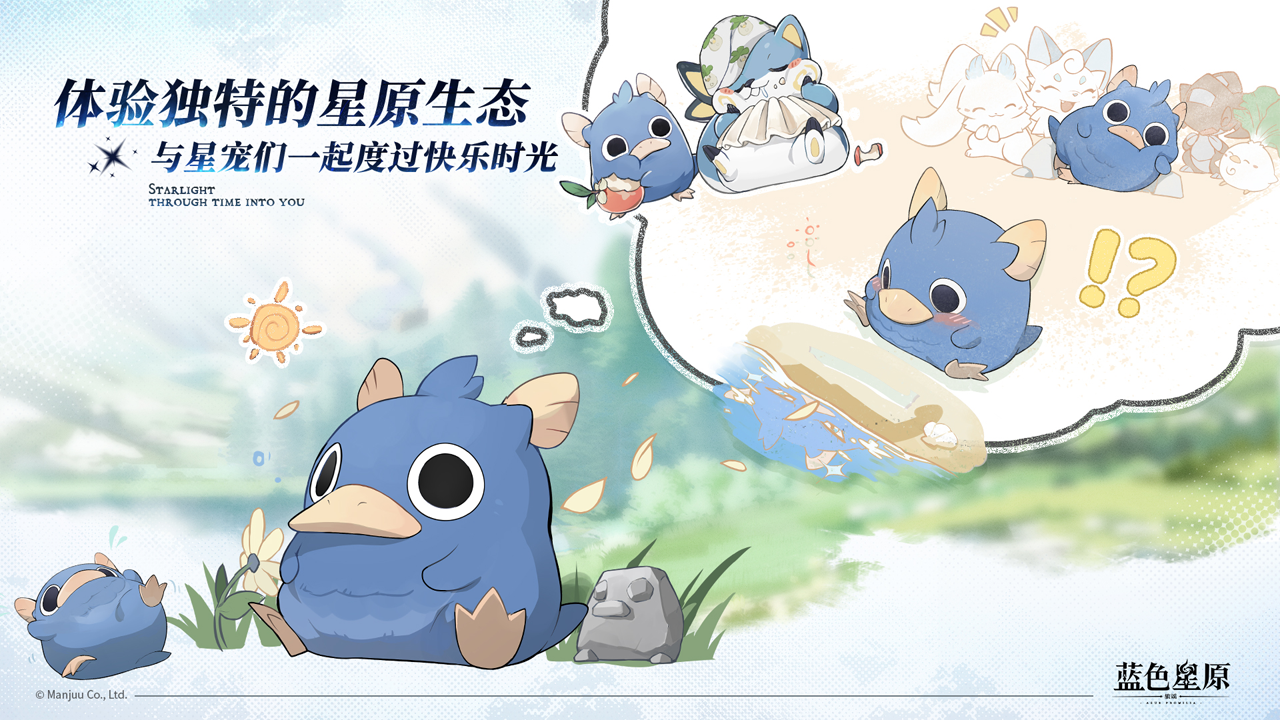 蓝色星原：旅谣游戏截图