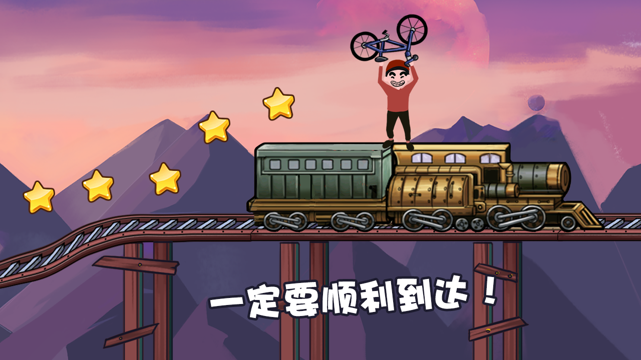 极品自行车飞车手游戏截图