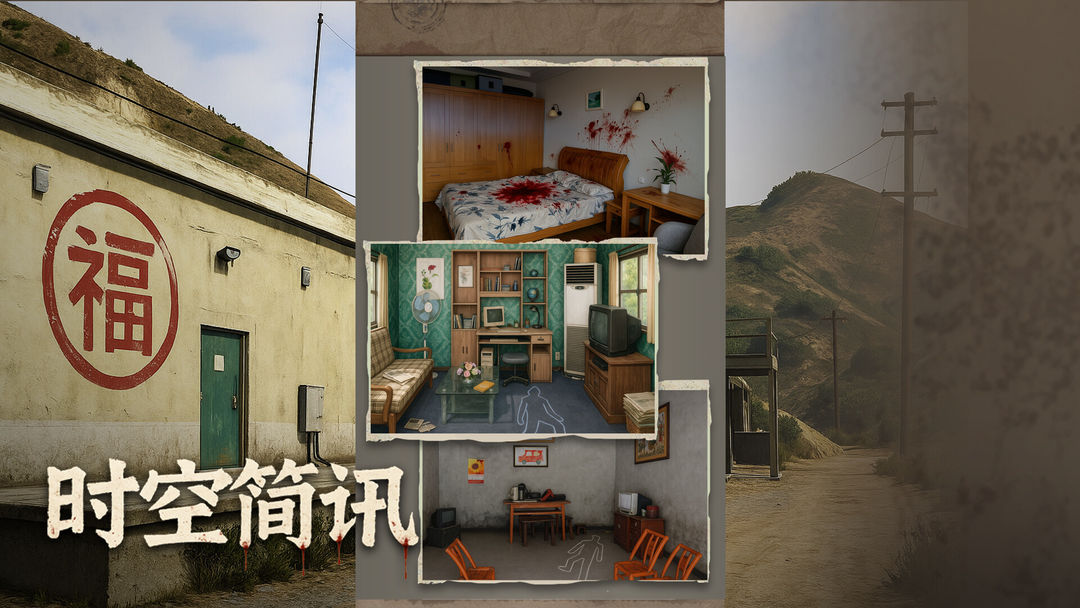 時空簡訊游戏截图