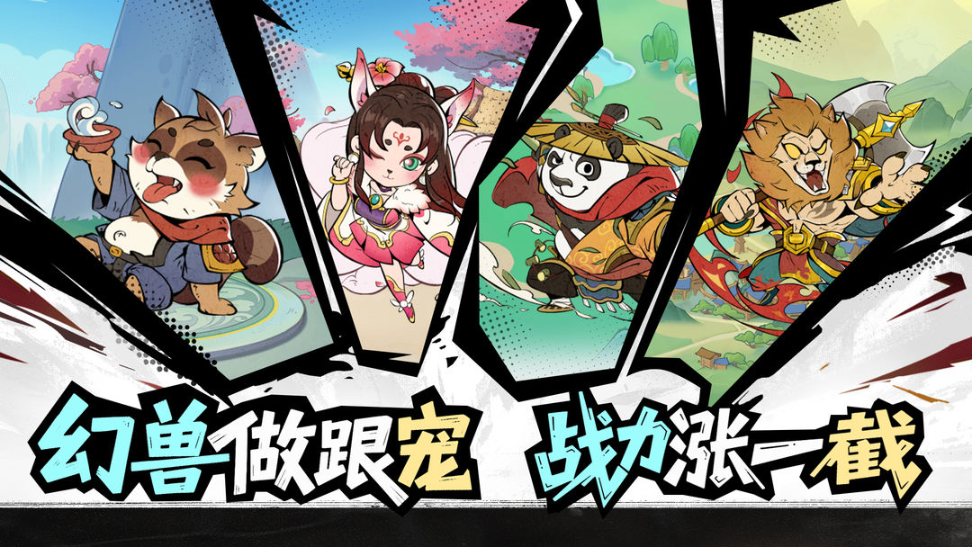 欢乐斗萌将游戏截图