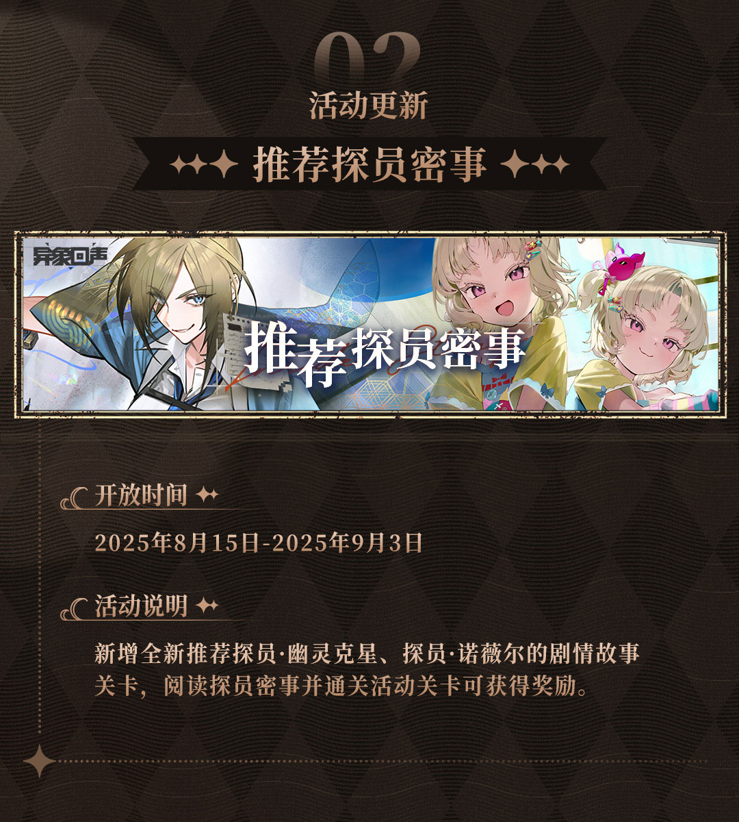 活动更新