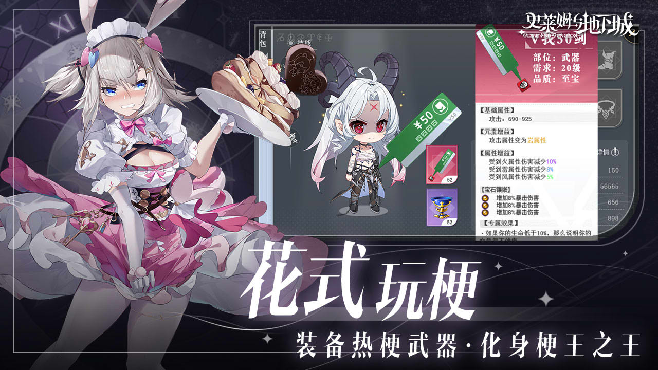 史莱姆与地下城游戏截图