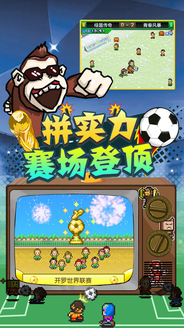Screenshot of 冠军足球物语2