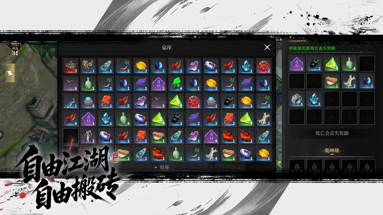 自由江湖游戏截图