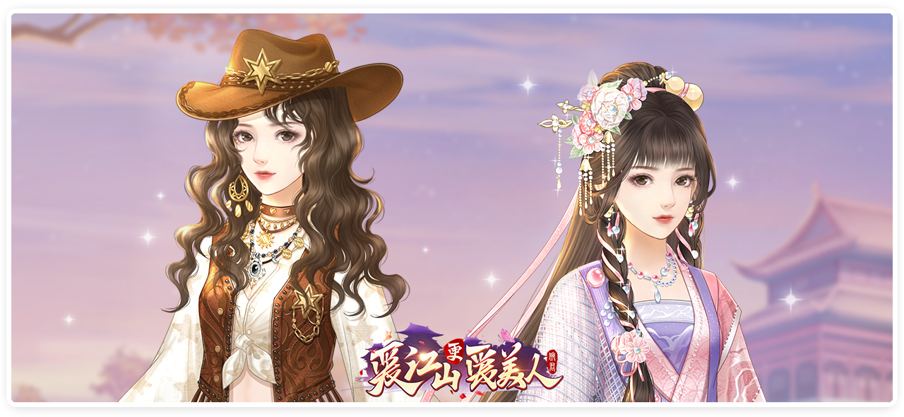 三、「装扮女王」新服饰投入