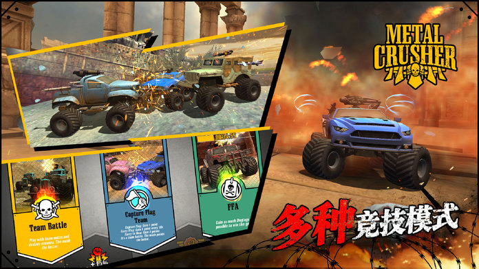 王牌战车 - 疯狂大脚车多人实时对战游戏截图